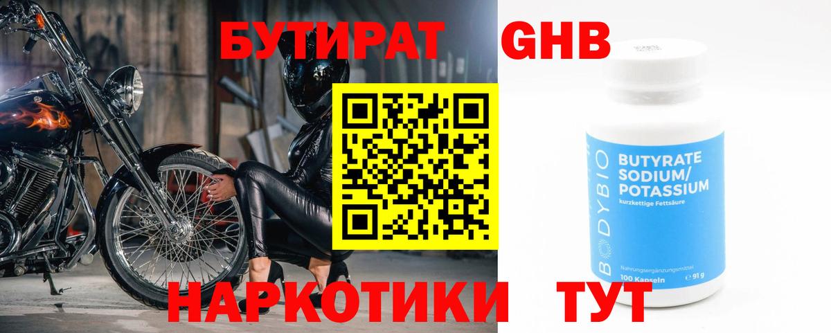 БУТИРАТ жидкий экстази Миллерово