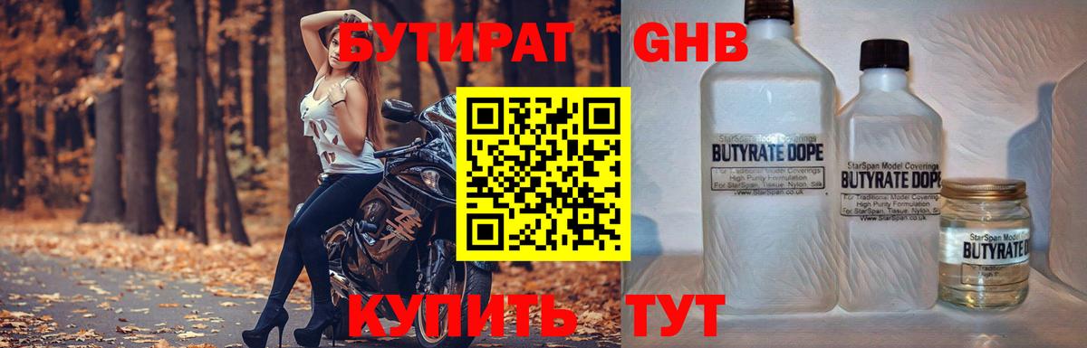 Бутират  Вход с VPN  Миллерово  Бутират вода 