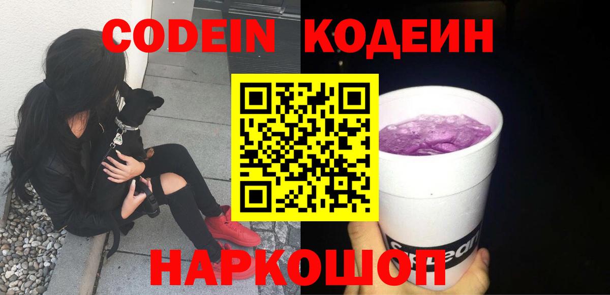 Кодеиновый сироп Lean напиток Lean (лин)  Вход с VPN  Миллерово 
