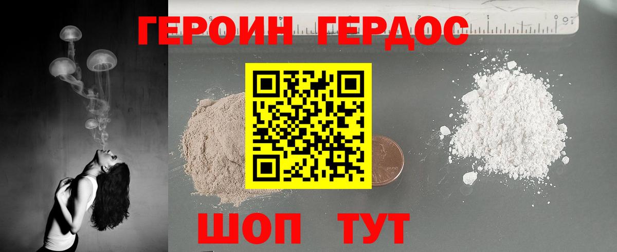 ГЕРОИН Heroin Миллерово