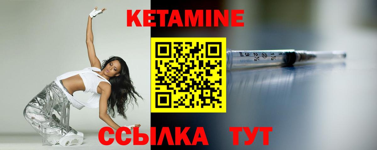 КЕТАМИН ketamine Миллерово