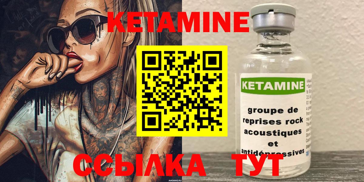 КЕТАМИН ketamine  Вход с VPN  Миллерово 