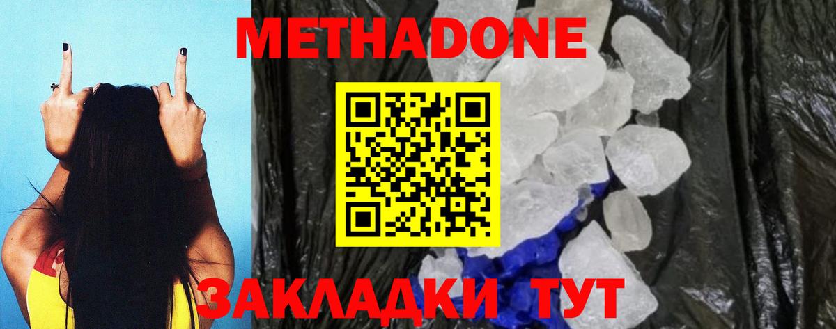 Метадон VHQ  Вход с VPN  Метадон белоснежный  Миллерово 